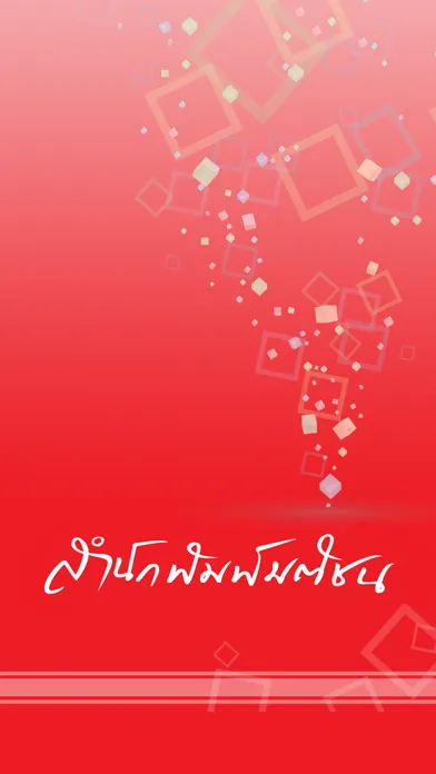 Matichon Book Screenshots