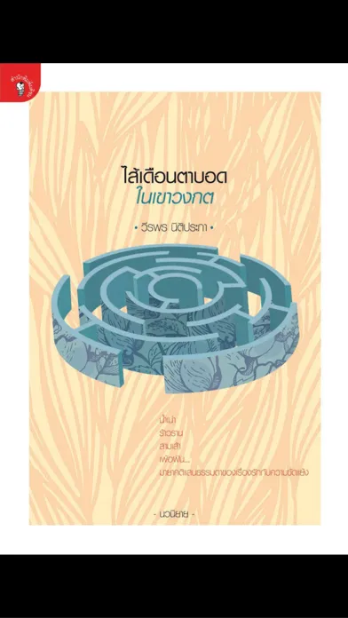 Matichon Book Screenshots
