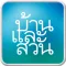 BaanLaeSuan e-Magazine
