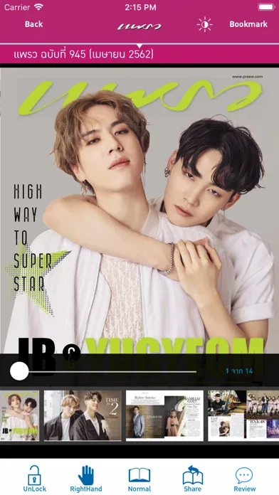 Tangkapan skrin Praew e-Magazine