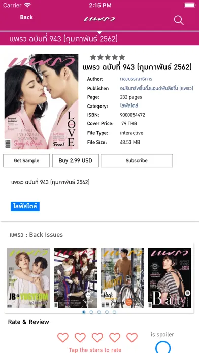 Tangkapan skrin Praew e-Magazine