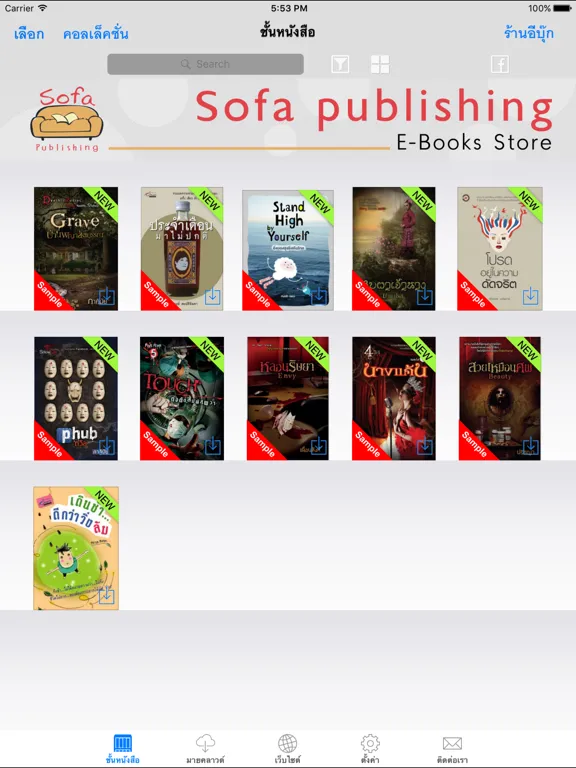 صور Sofa publishing E-Books Store iPad 