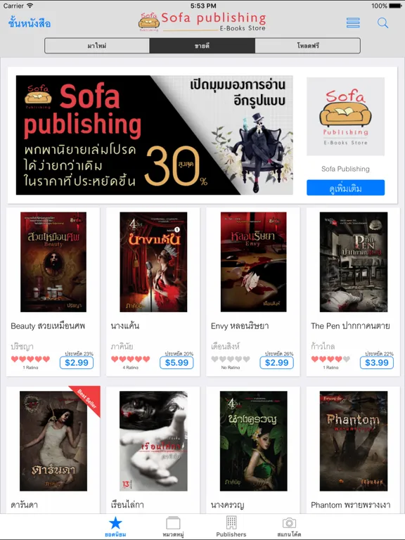 صور Sofa publishing E-Books Store iPad 