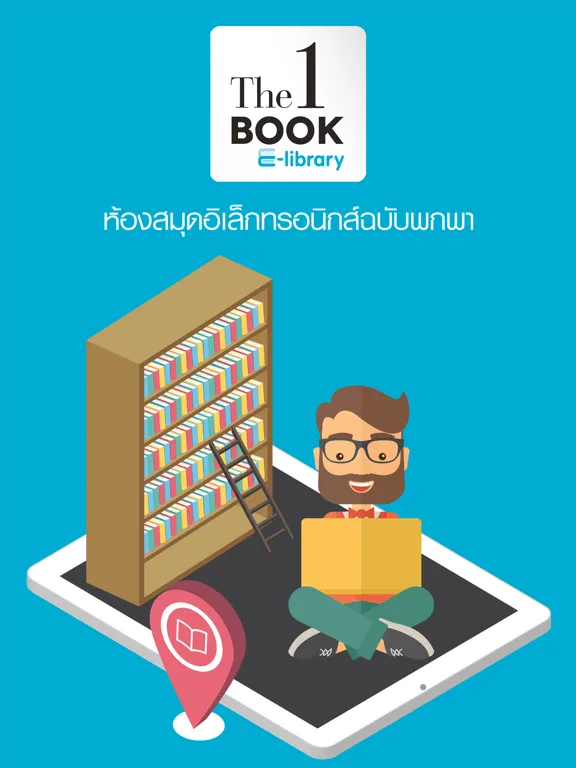 The 1 Book E-Library iPad  سکرین شاٹس