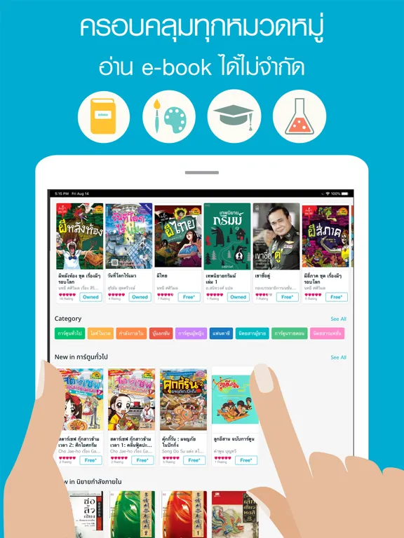 The 1 Book E-Library iPad  سکرین شاٹس