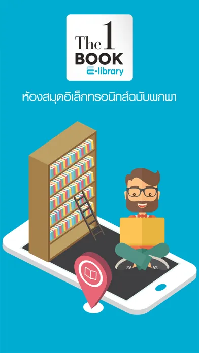 The 1 Book E-Library سکرین شاٹس