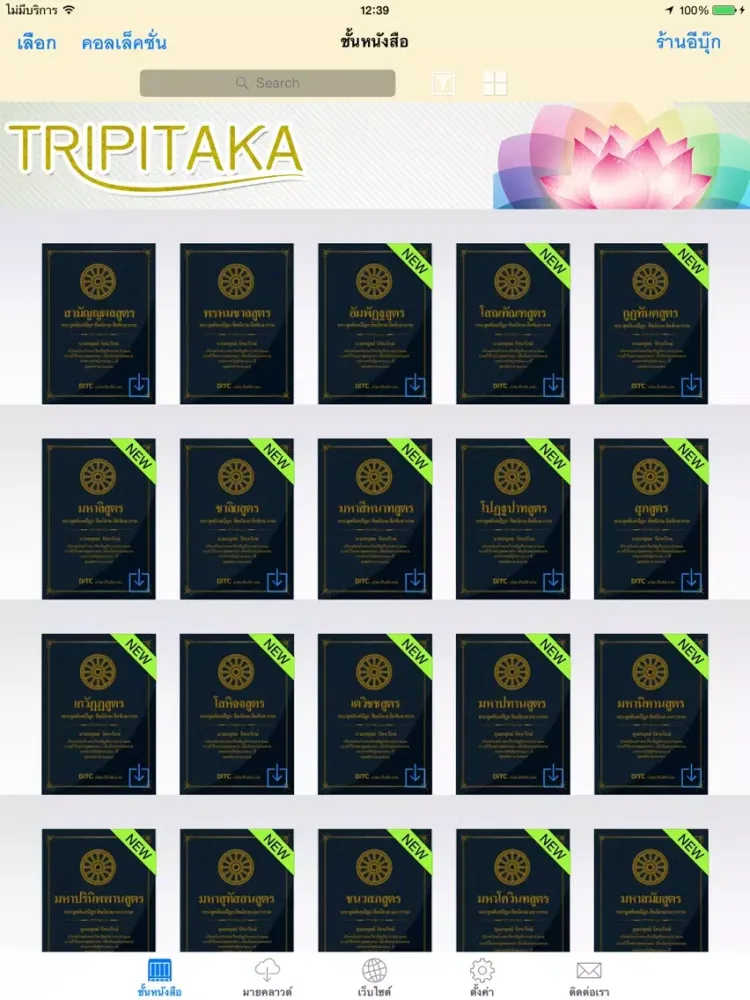 Tripitaka - พระไตรปิฎก iPad  Screenshots
