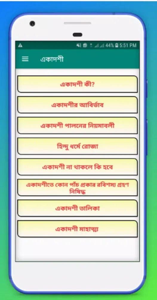 একাদশী পালনের নিয়ম Screenshots