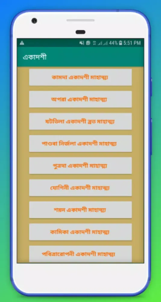 একাদশী পালনের নিয়ম Screenshots