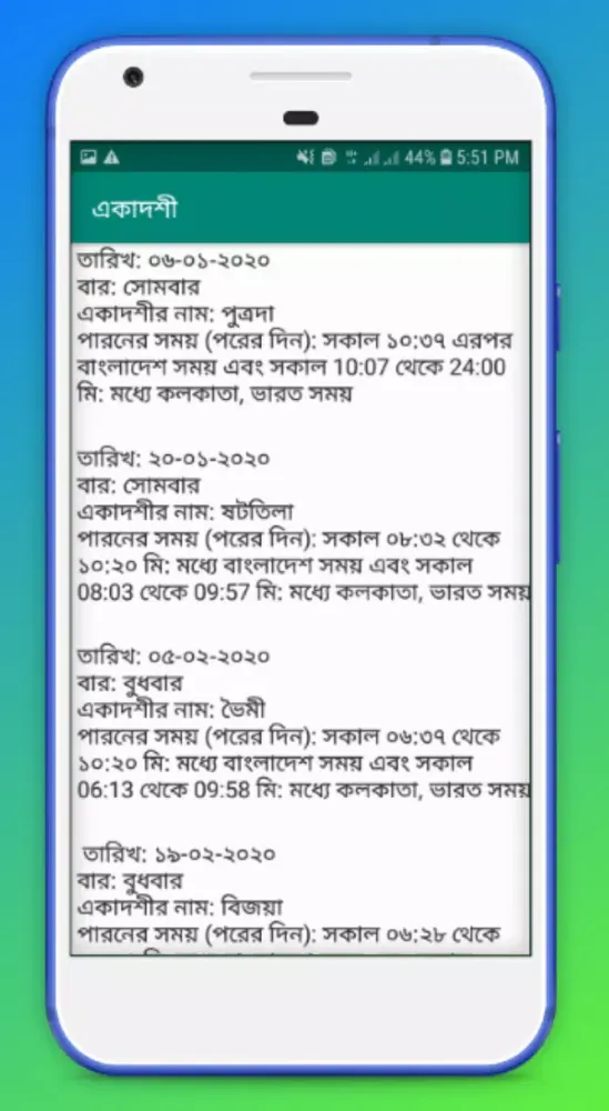 একাদশী পালনের নিয়ম Screenshots