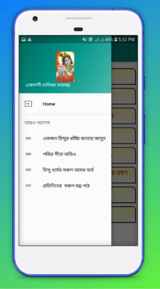 একাদশী পালনের নিয়ম Screenshots