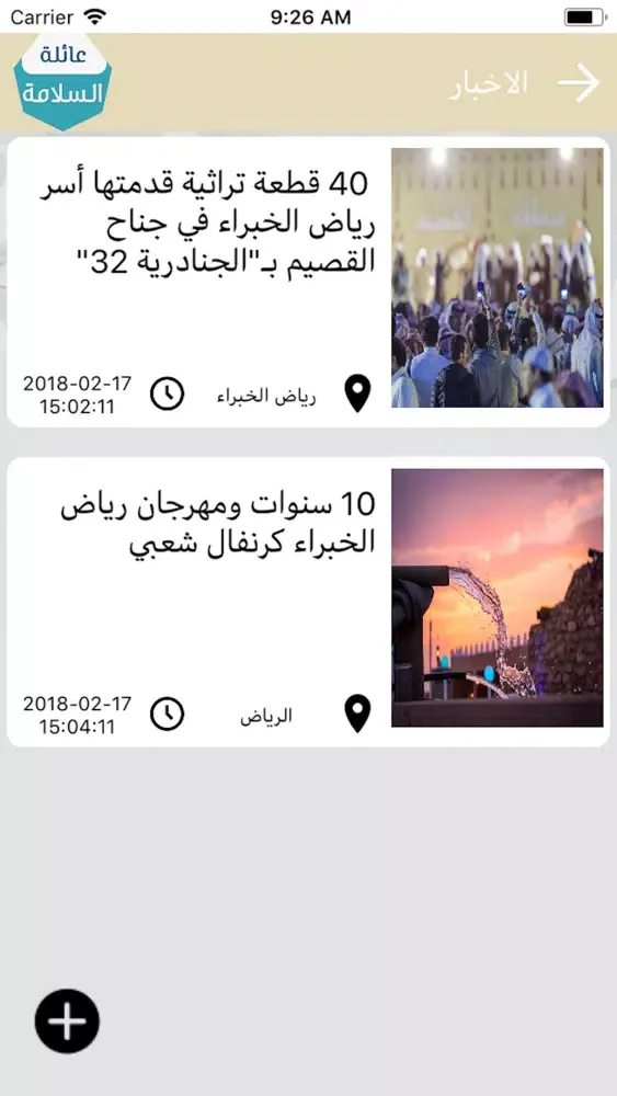 Скриншоты عائلة السلامة