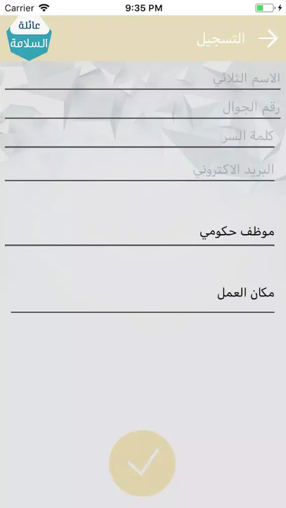 Скриншоты عائلة السلامة