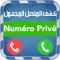 كشف المتصل المجهول -إصدار جديد
