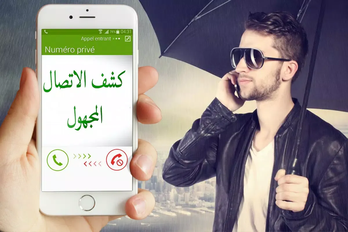Screenshot di كشف المتصل المجهول -إصدار جديد