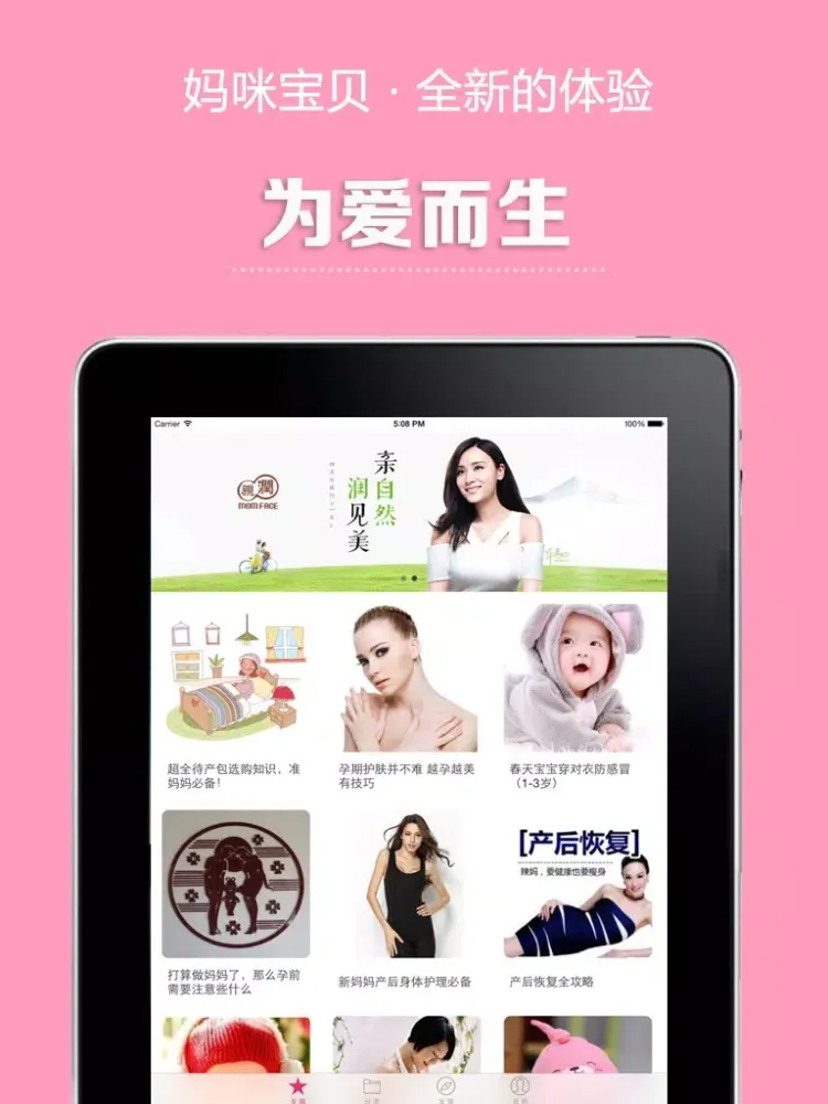 Screenshot di 妈咪宝贝 - 专为准妈妈和孕妇提供的母婴常识和日常护理技巧 iPad 