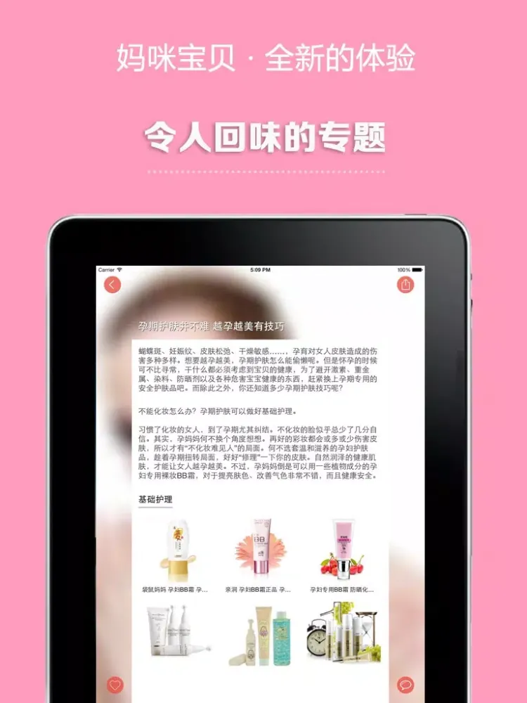 Screenshot di 妈咪宝贝 - 专为准妈妈和孕妇提供的母婴常识和日常护理技巧 iPad 