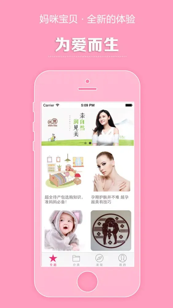 Screenshot di 妈咪宝贝 - 专为准妈妈和孕妇提供的母婴常识和日常护理技巧