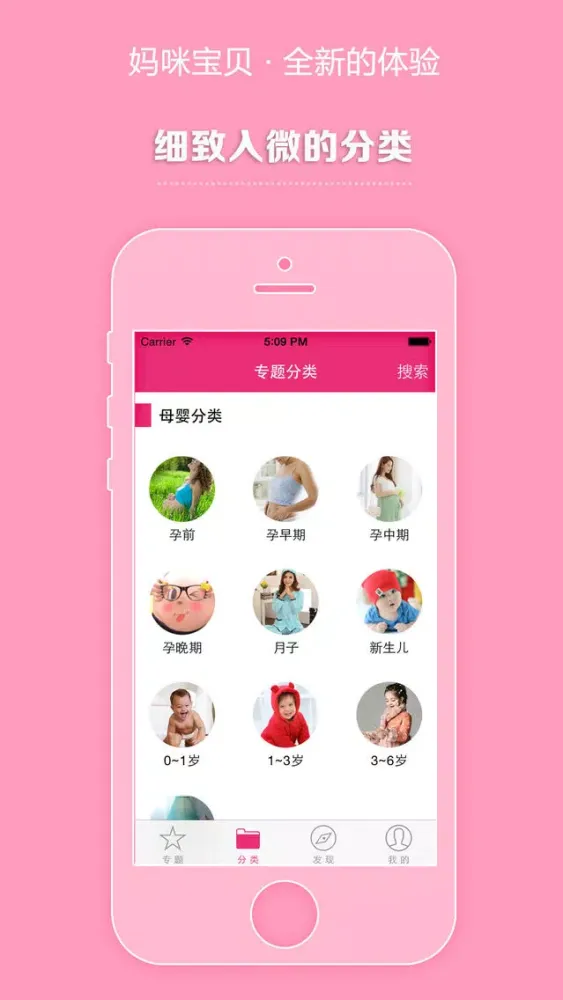 Screenshot di 妈咪宝贝 - 专为准妈妈和孕妇提供的母婴常识和日常护理技巧