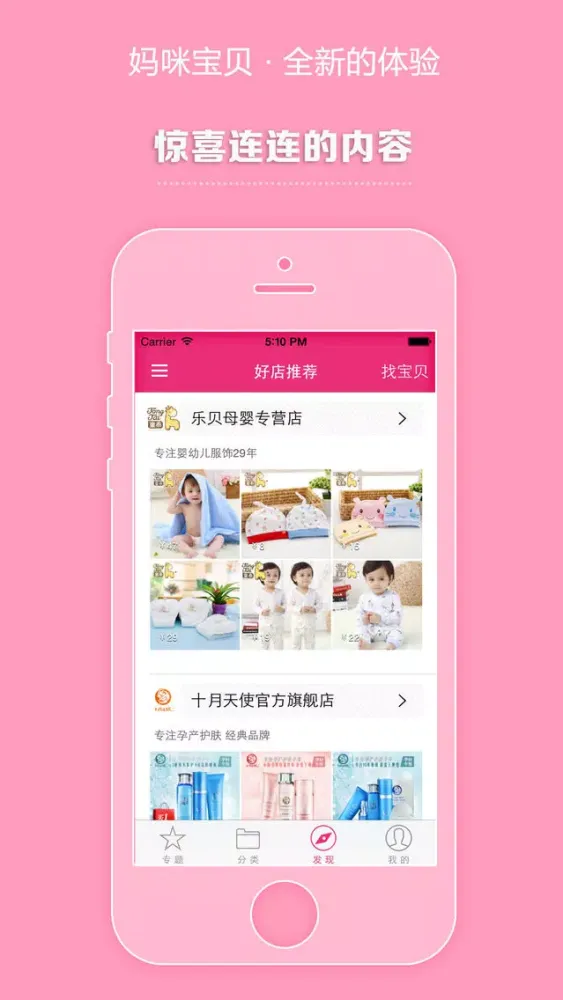 Screenshot di 妈咪宝贝 - 专为准妈妈和孕妇提供的母婴常识和日常护理技巧