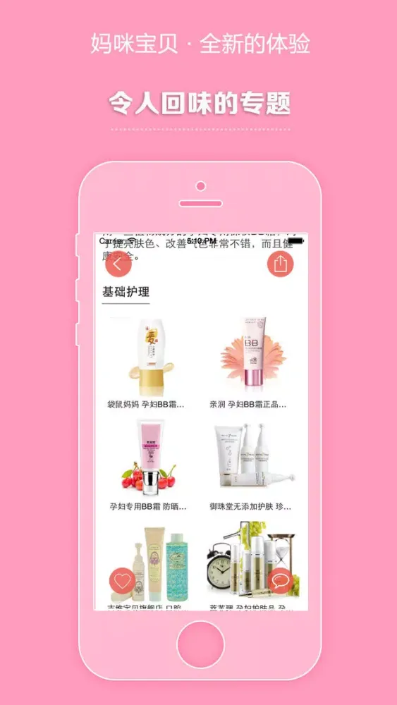 Screenshot di 妈咪宝贝 - 专为准妈妈和孕妇提供的母婴常识和日常护理技巧