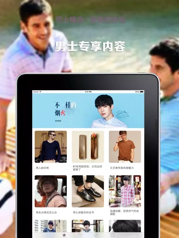 Скриншоты 男士精选 - 为男士度身定做的App，推荐衣服搭配和日常用品 iPad 