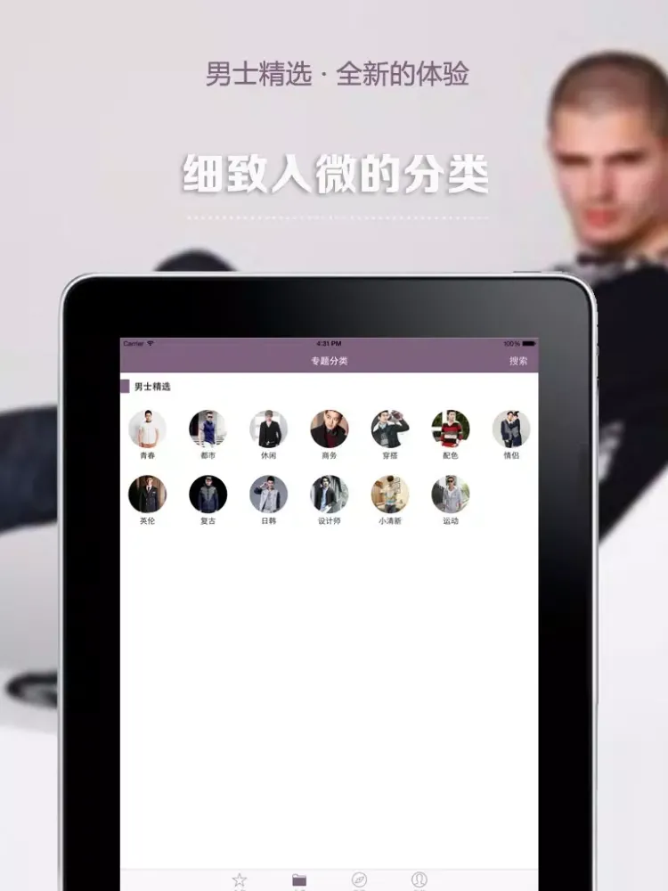 Скриншоты 男士精选 - 为男士度身定做的App，推荐衣服搭配和日常用品 iPad 