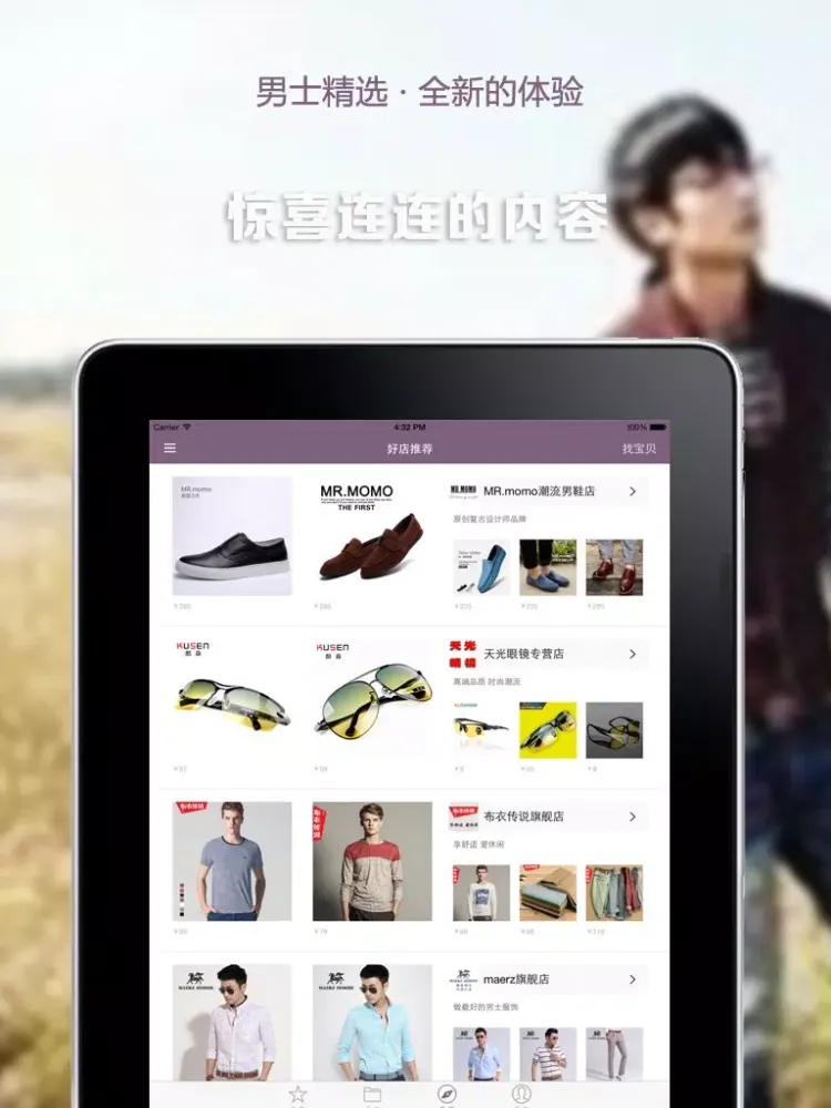 Скриншоты 男士精选 - 为男士度身定做的App，推荐衣服搭配和日常用品 iPad 