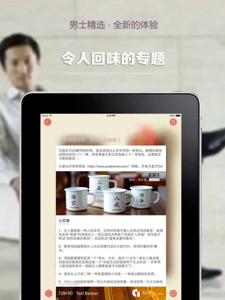 Скриншоты 男士精选 - 为男士度身定做的App，推荐衣服搭配和日常用品 iPad 