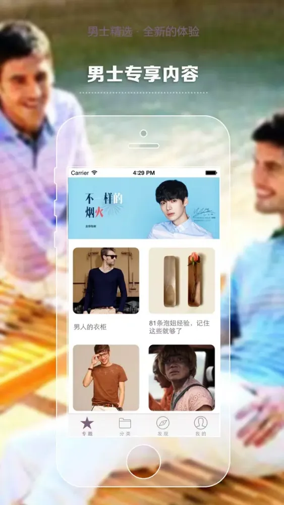 Скриншоты 男士精选 - 为男士度身定做的App，推荐衣服搭配和日常用品