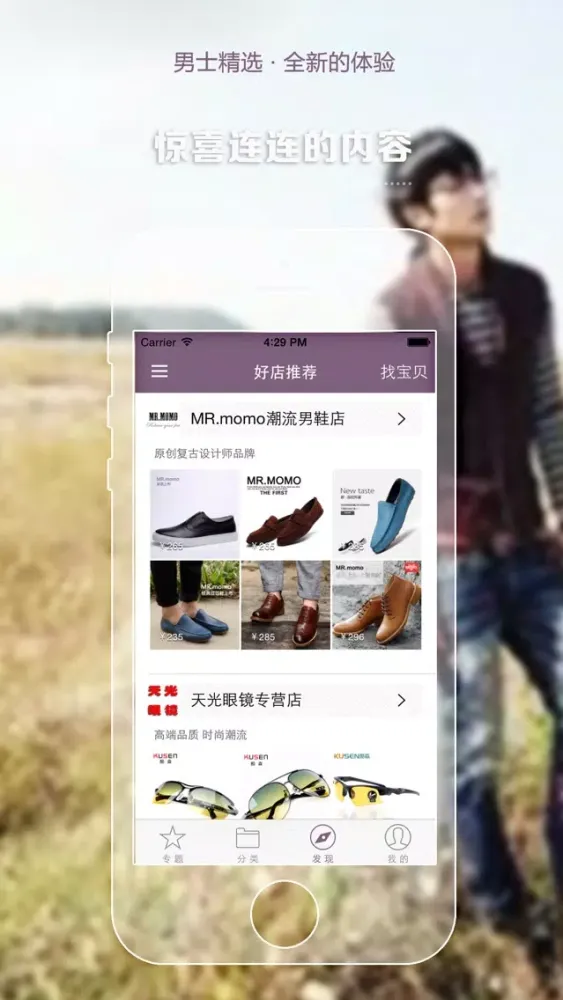 Скриншоты 男士精选 - 为男士度身定做的App，推荐衣服搭配和日常用品