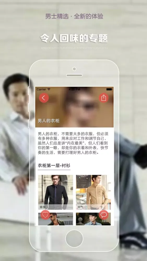 Скриншоты 男士精选 - 为男士度身定做的App，推荐衣服搭配和日常用品