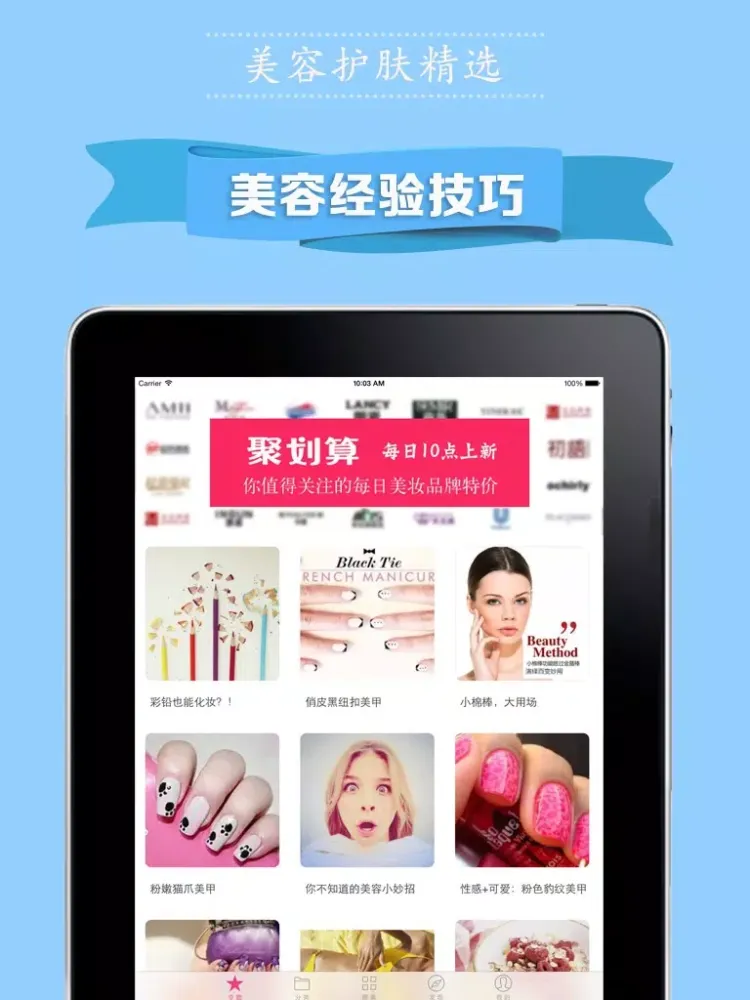 Ảnh chụp màn hình của 美容护肤精选 - 美容达人的保养护肤技巧和美发美甲经验 iPad 