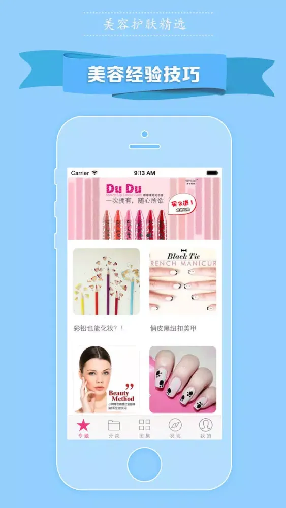 Ảnh chụp màn hình của 美容护肤精选 - 美容达人的保养护肤技巧和美发美甲经验