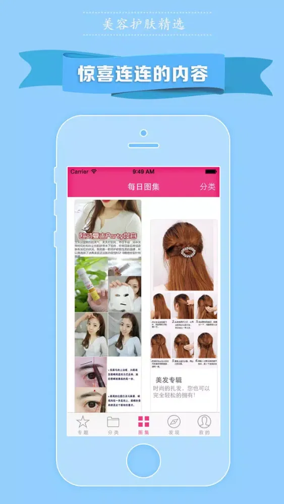 Ảnh chụp màn hình của 美容护肤精选 - 美容达人的保养护肤技巧和美发美甲经验