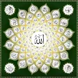 اسماء الله الحسنى بالترتيب