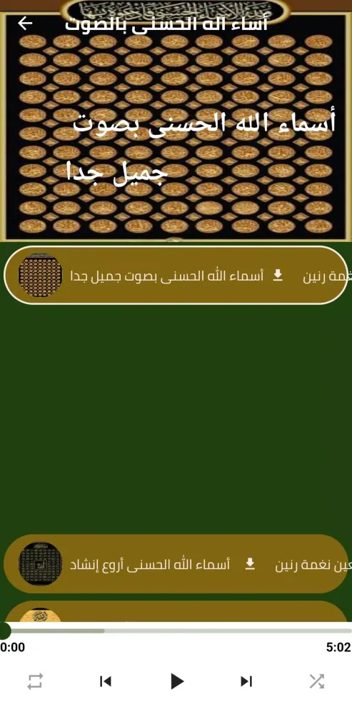 Zrzuty ekranu اسماء الله الحسنى بالترتيب