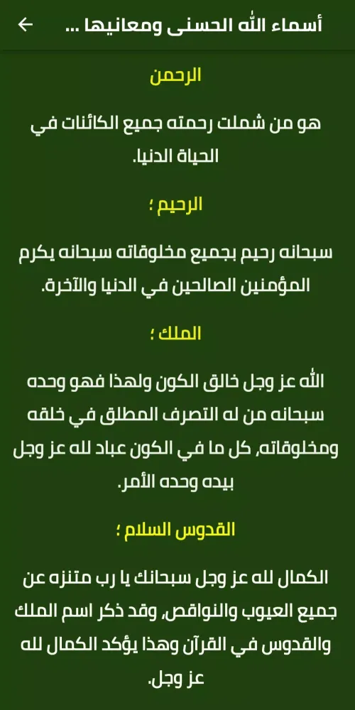 Zrzuty ekranu اسماء الله الحسنى بالترتيب