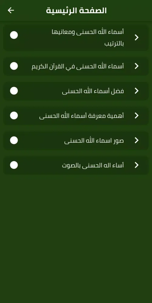 Zrzuty ekranu اسماء الله الحسنى بالترتيب