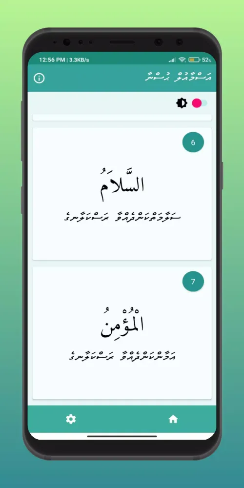 Asmaul Husna Dhivehi应用截图