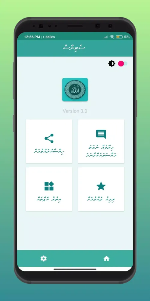 Asmaul Husna Dhivehi应用截图