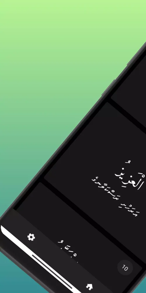 Asmaul Husna Dhivehi应用截图