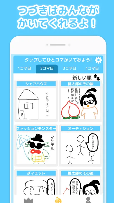 Captures d'écran de 考えるひとコマ -みんなで遊ぶお絵かきアプリ