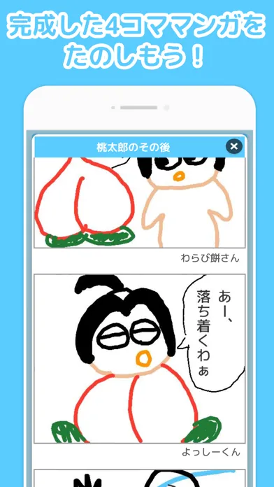 Captures d'écran de 考えるひとコマ -みんなで遊ぶお絵かきアプリ