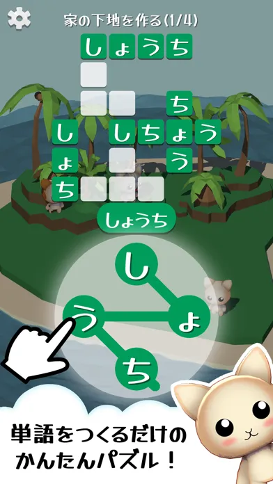 Tangkapan skrin 単語パズルで島作り