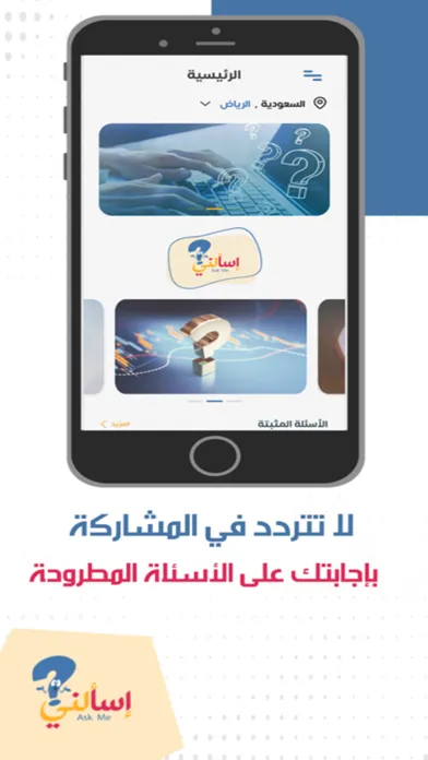 Captures d'écran de إسالني Ask Me