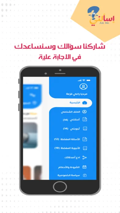 Captures d'écran de إسالني Ask Me