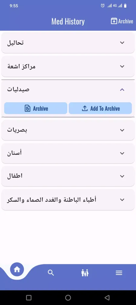 Zrzuty ekranu المشرق للرعاية الطبية