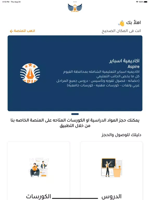 صور Aspire Academy iPad 