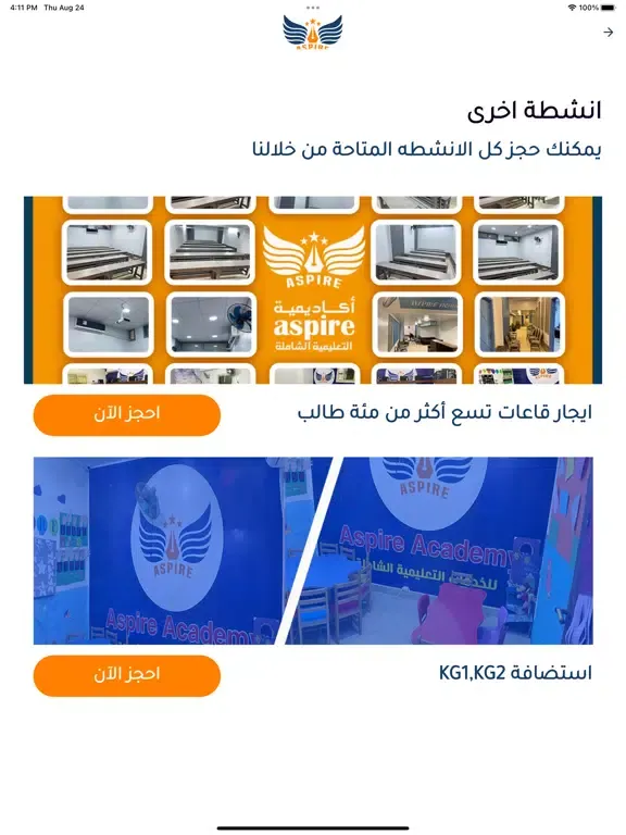 صور Aspire Academy iPad 